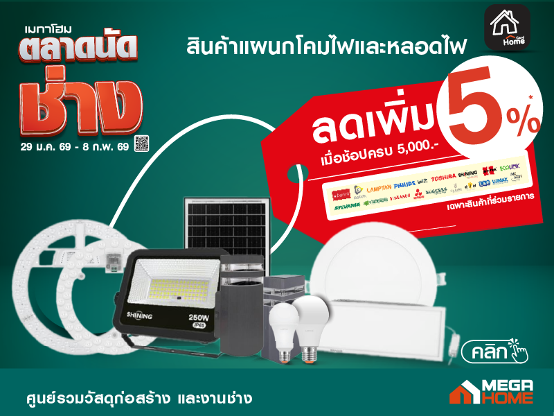 แผนกไฟลด 5 เปอร์